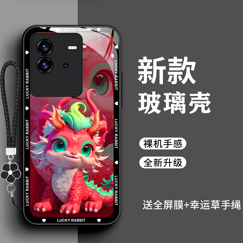 vivoT2手机壳voviT2龙年玻璃壳v1voT2卡通全包防摔vlvo新年款时尚潮v0vivT2新款viov女V2199GA男viv0超薄vovo - 图2