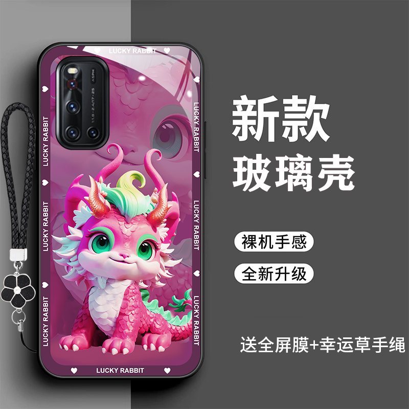 vivov19手机壳vlv0v19龙年玻璃壳v0viv19卡通全包防摔viv0新年款时尚潮voviv19新款vlvo超薄v19时尚viio全包-图1