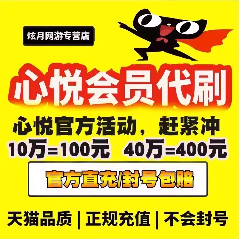 心悦会员成长值心悦俱乐部成长值官方直充1万10万40万V1V2v3V4V5 - 图1