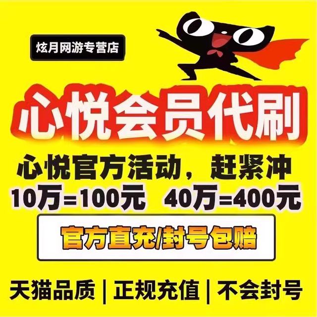 心悦会员成长值心悦俱乐部成长值官方直充1万10万40万V1V2v3V4V5