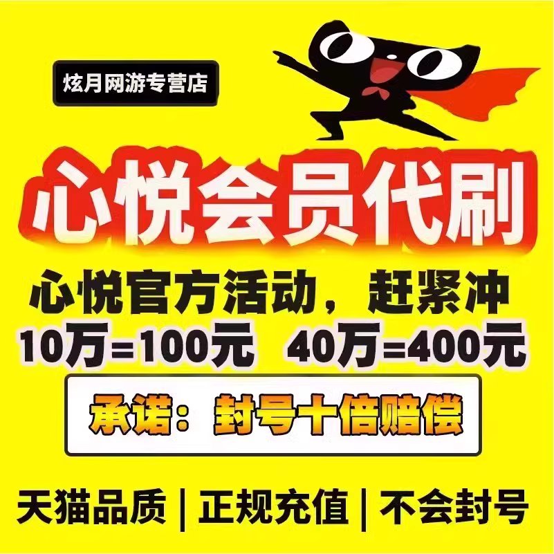 心悦会员成长值心悦俱乐部成长值官方直充1万10万40万V1V2v3V4V5 - 图2