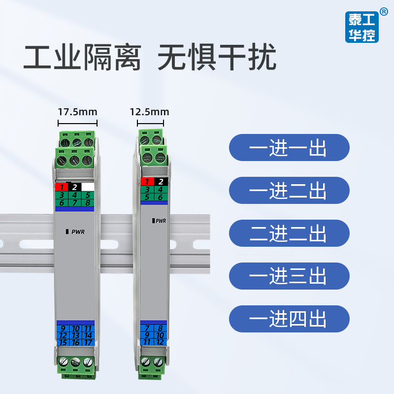 信号隔离器一进分二四出无源电流4-20mA模拟量输入输出安全栅泰华 - 图0