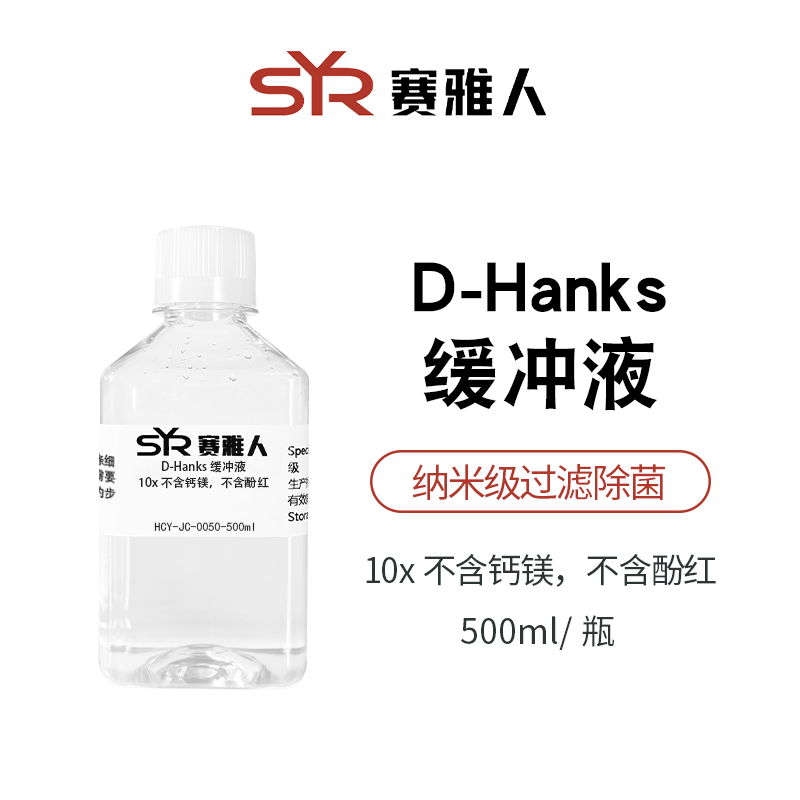 Hanks缓冲液 HBSS D-Hanks缓冲液 D-HBSS 500ml hanks缓冲液粉末,淘宝优惠券,粉丝福利购,淘宝优惠卷