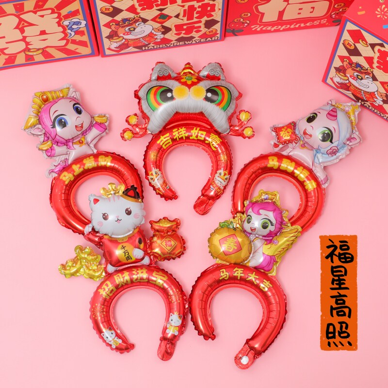 马年新年元旦装饰幼儿园表演装扮可爱铝膜气球发箍头饰儿童小礼物,淘宝优惠券,粉丝福利购,淘宝优惠卷