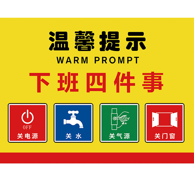 下班四件事温馨提示牌人走断电随手关灯提示贴最后一位离开请关闭门窗空调电灯标识牌轻声关门节约用电告示牌-图3