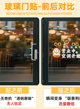 【热销新品】空调开放玻璃贴纸