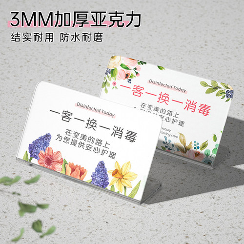 一客一换一消毒提示牌美容院氛围布置今日已消毒标识牌一客一消毒立牌酒店民宿门牌消毒牌客房毛巾摆台告示牌 - 图1