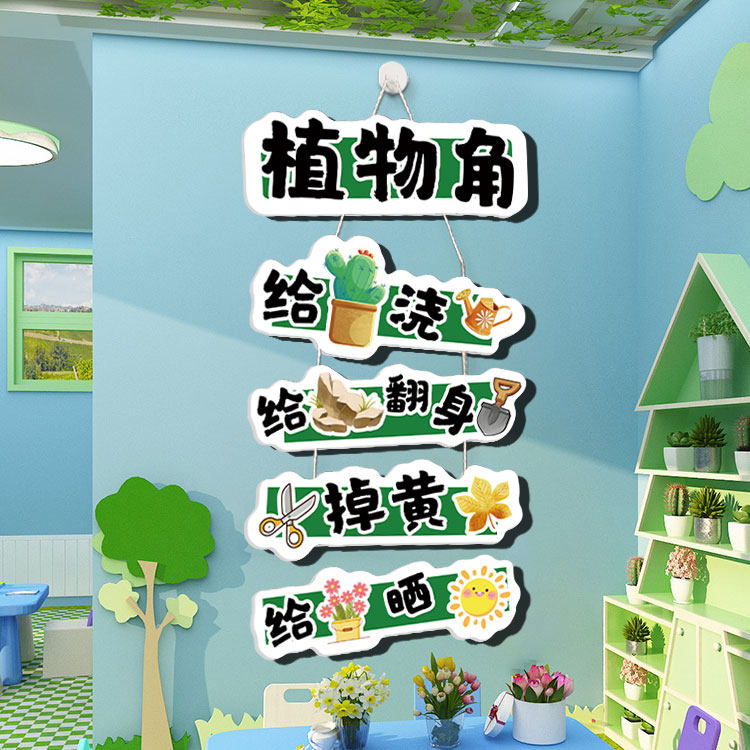 幼儿园墙面装饰自然种植物角环创主题材料儿童区文化墙贴教室布置,淘宝优惠券,粉丝福利购,淘宝优惠卷