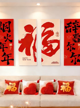 2026新年装饰客厅立体墙贴马年百福字贴春节家里氛围布置背景墙QT