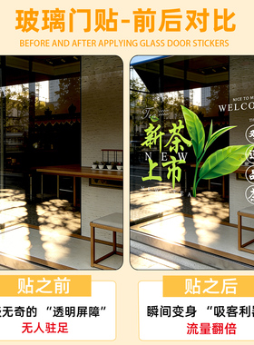 新茶上市氛围布置静电贴