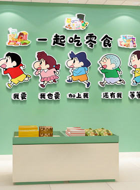 网红零食店吧台墙面装饰创意布置便利店收银台形象背景墙贴壁画QT