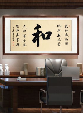 海纳百川客厅装饰画定制书法作品