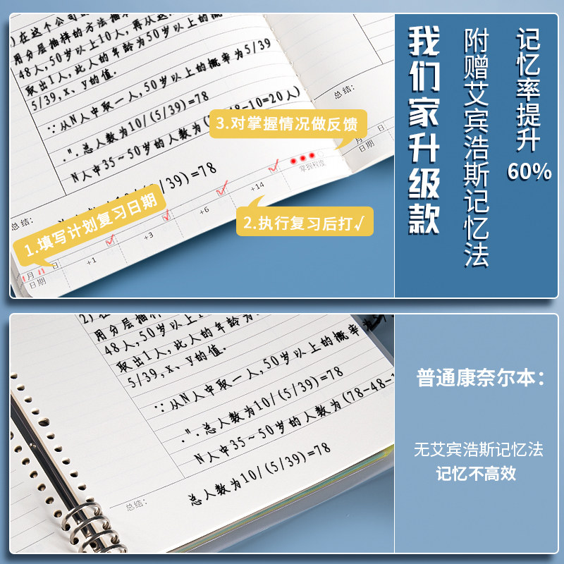 b5康奈尔笔记本子横线版5r记忆法高效牛皮纸简约大学生学习听课记录公务员公考考研备考试课堂做错题笔记专用