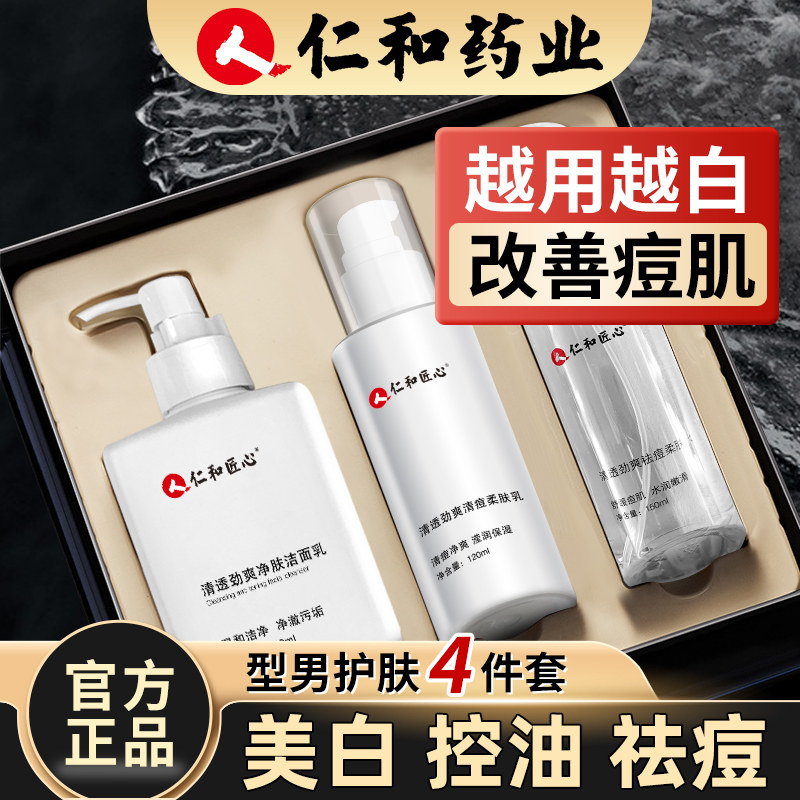 仁和匠心药业洗面奶男士专用祛痘 仁和济世康男士洁面
