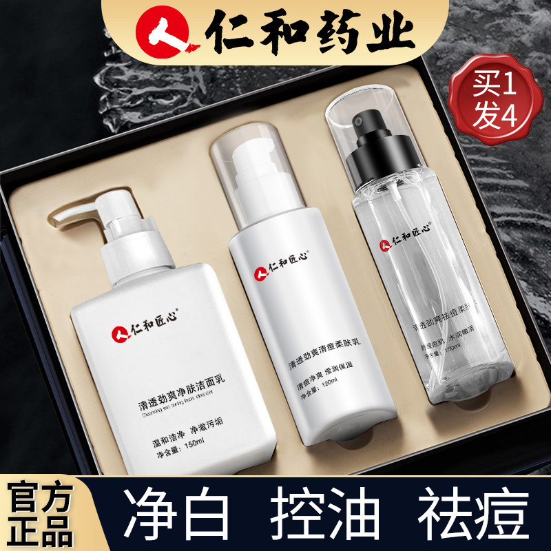 仁和匠心药业洗面奶男士专用祛痘 仁和济世康男士洁面