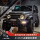 212T01 special Zhanmeng front and rear bumper set