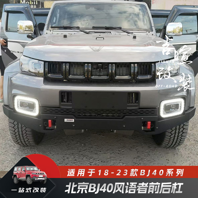 Beijing BJ40 second generation wind whisperer front bumper