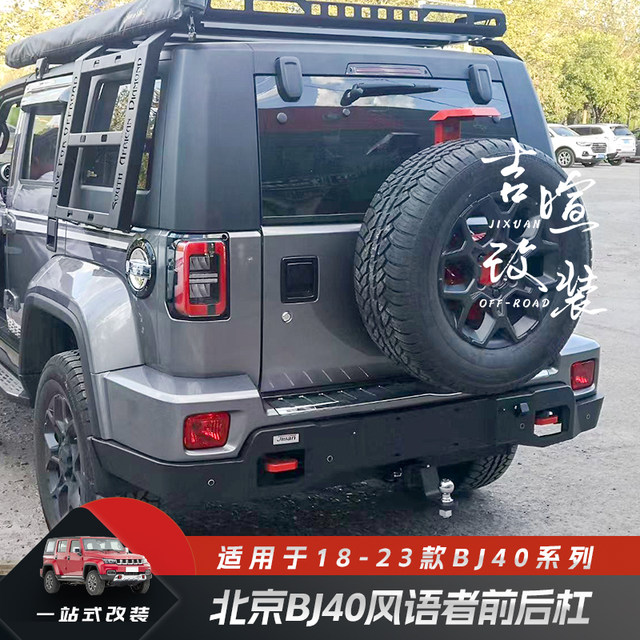 Beijing BJ40 second generation wind whisperer front bumper