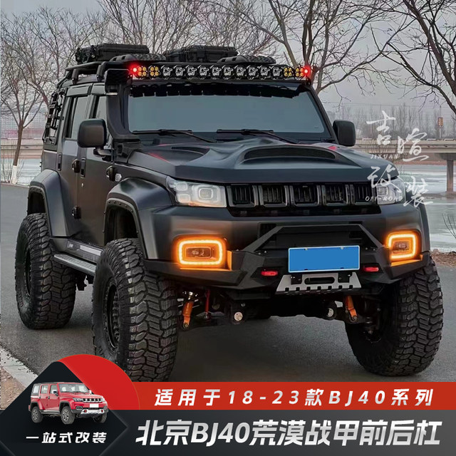 Beijing BJ40 blade desert armor front and rear bumpers