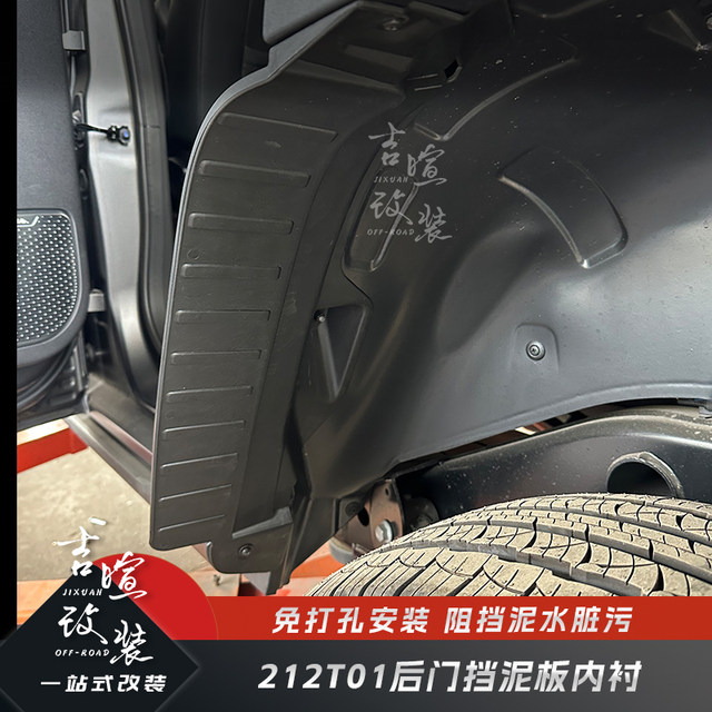 212T01 special rear wheel fender lining Changfeng version four-wheel anti-sliding mud fender set thickened wide baffle