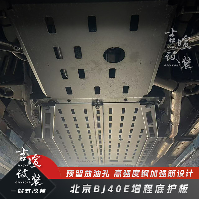 Special bottom guard for Beijing BJ40E extended range