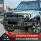 Beijing BJ40E extended range Chitu front bumper