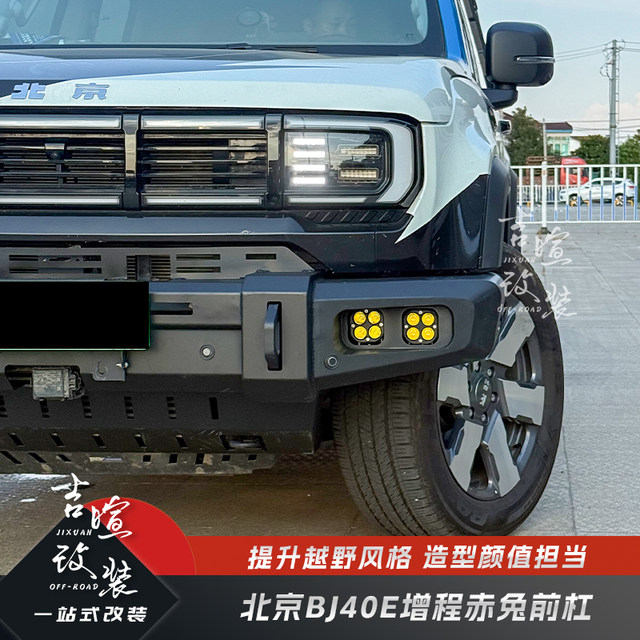 Beijing BJ40E extended range Chitu front bumper