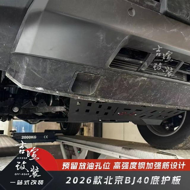 24-26 Beijing BJ40 manganese steel bottom guard plate