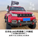 Beijing BJ40 second generation wind whisperer front bumper