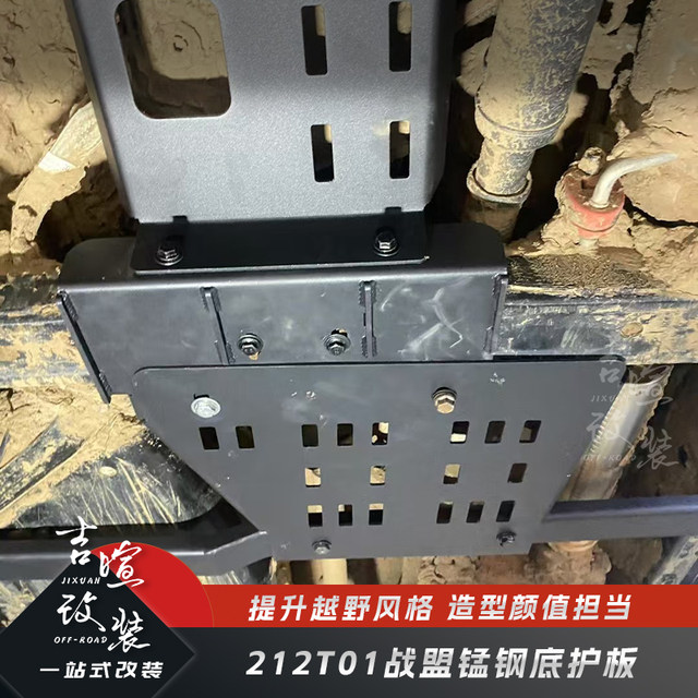 212T01 special anti-collision guard plate