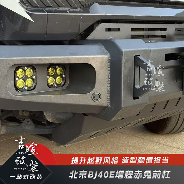 Beijing BJ40E extended range Chitu front bumper