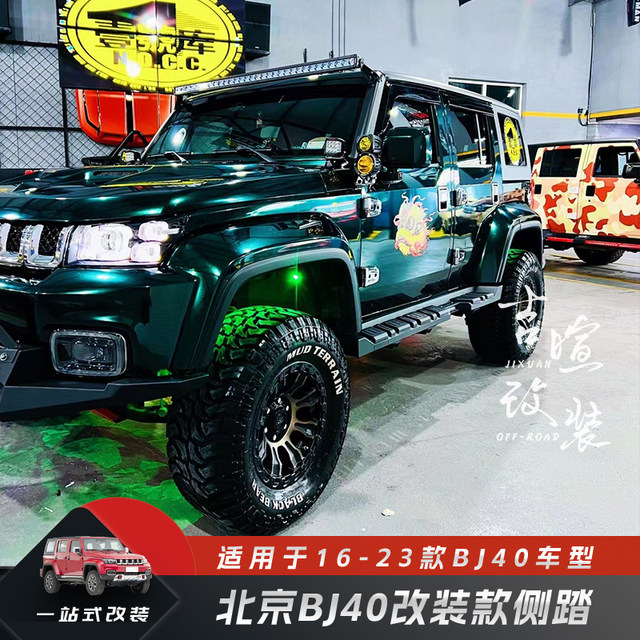 Beijing BJ40 modified side step kit