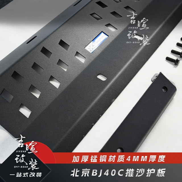 26 BJ40 gasoline/diesel anti-collision guards