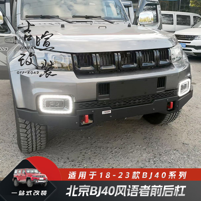Beijing BJ40 second generation wind whisperer front bumper