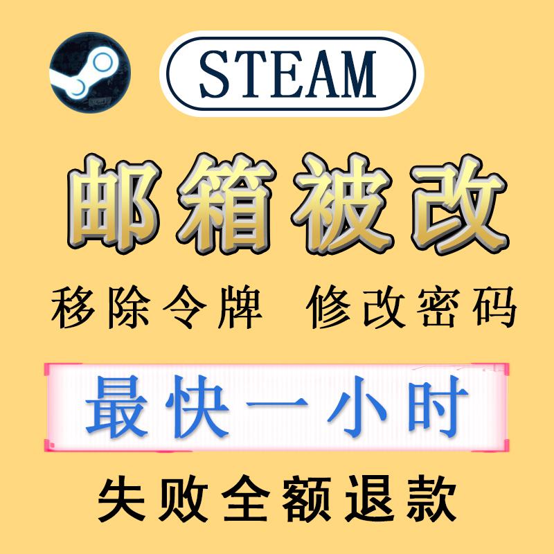 steam忘记修改密码账户找回 邮箱手机号被改 移除令牌蒸汽平台 - 图2