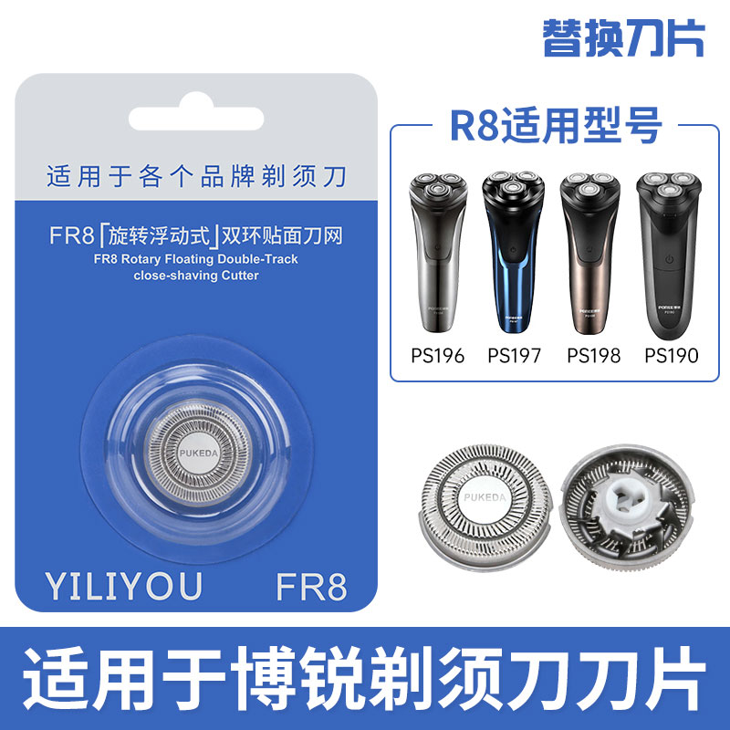 Suitable for Borui electric ps190 shaver accessories