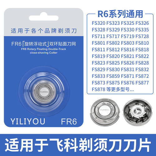 适用剃须刀刀头FR6双环刀片刀网配件FS330 325 328FS321FS335 - 图1