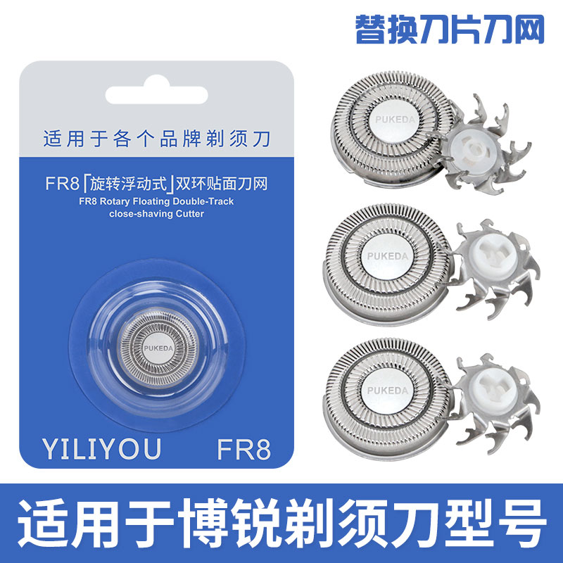 Suitable for Borui electric ps190 shaver accessories