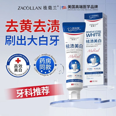【药监认证】祛牙渍美白去黄专用口腔牙黑牙黄烟渍口臭牙科分离剂