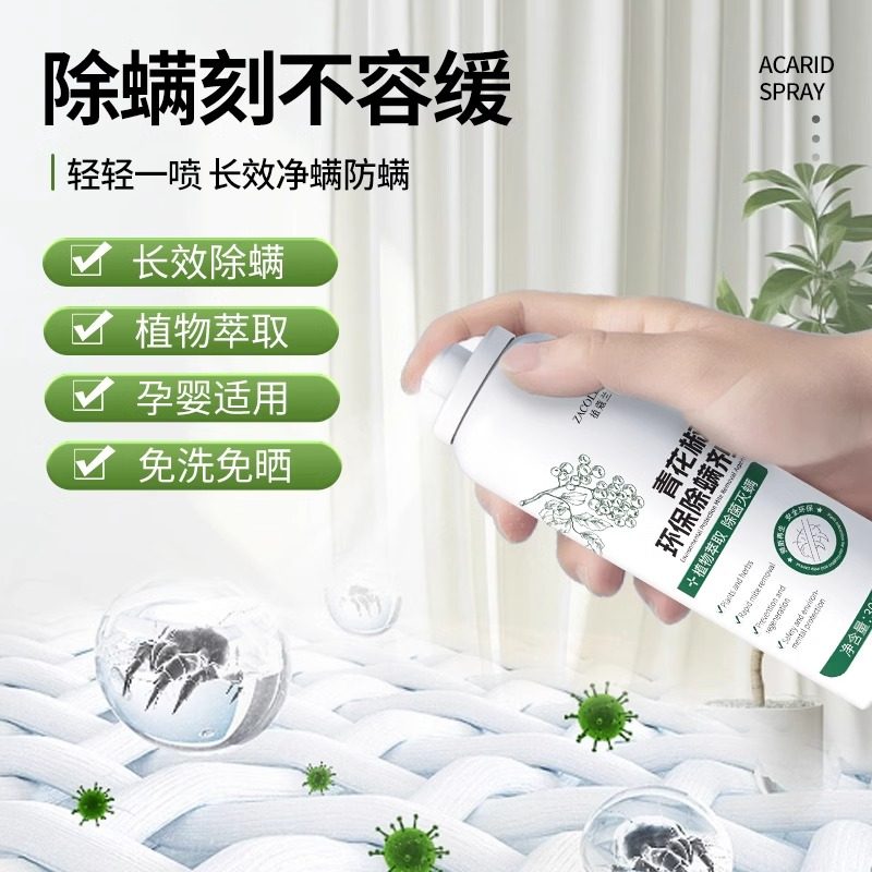 去除螨虫喷雾青花椒杀菌剂床上家用母婴可用学生宿舍猫狗宠物消毒,淘宝优惠券,粉丝福利购,淘宝优惠卷