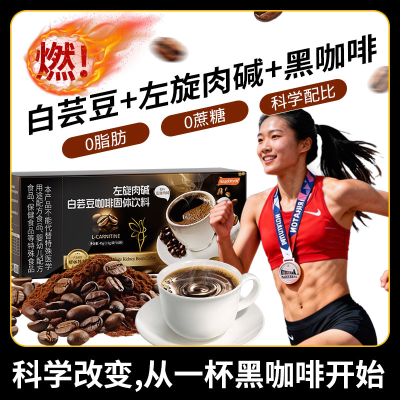 蓝山速溶燃黑咖啡左旋肉碱无糖美式黑咖啡