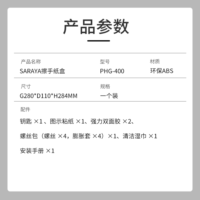 日本SARAYA擦手纸盒免打孔壁挂式抽纸盒塑料商用纸巾架酒店卫生间