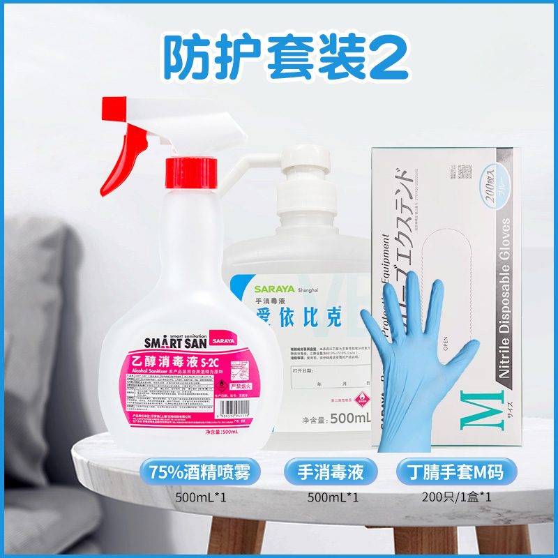 日本SARAYA莎罗雅消毒防护套装复工复学健康包家用杀菌爱心物资包