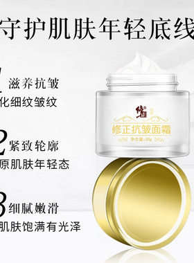 修正抗皱面霜官方旗舰店