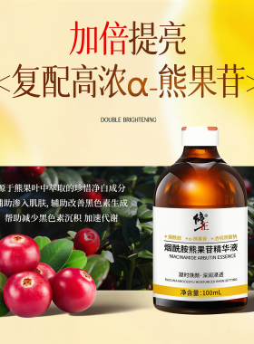 修正烟酰胺熊果苷精华液提亮改善暗沉肤色补水保湿黑色