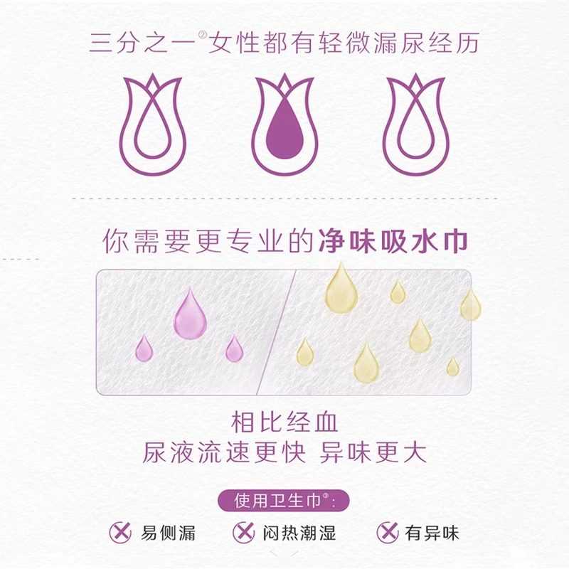 poise蓓姿净味吸水巾呵护巾成人纸尿裤漏尿女性尿不湿老人用尿垫,淘宝优惠券,粉丝福利购,淘宝优惠卷