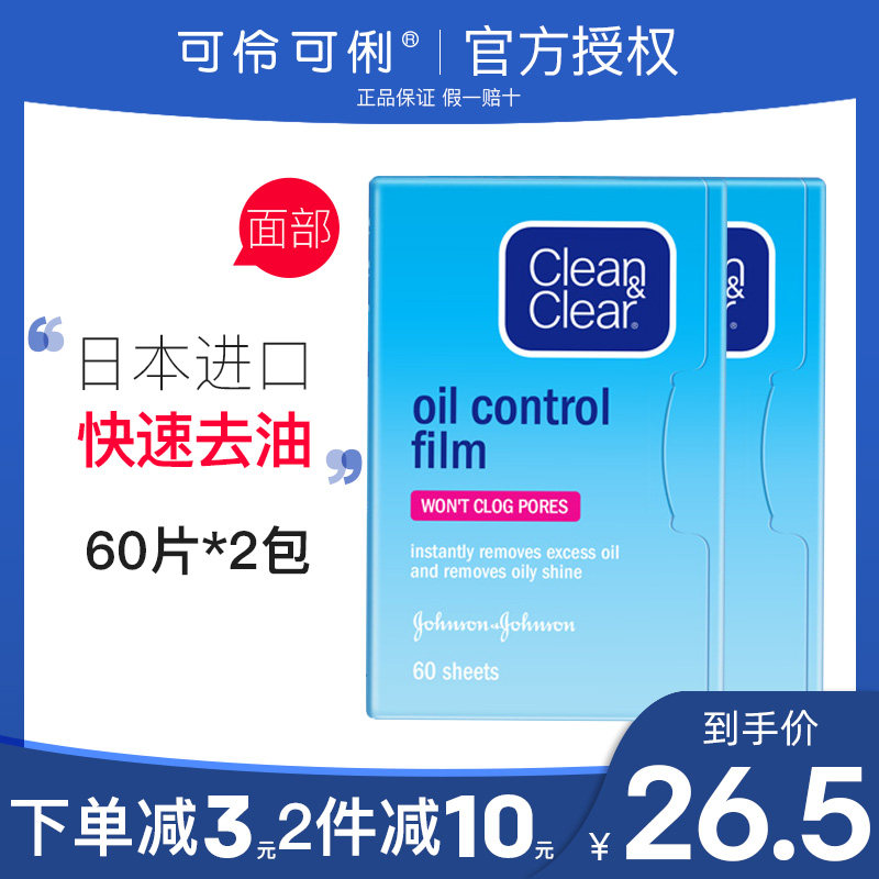 可伶可俐面部女蓝膜控油吸油吸油纸 缔瑞居家日用家用防油贴纸