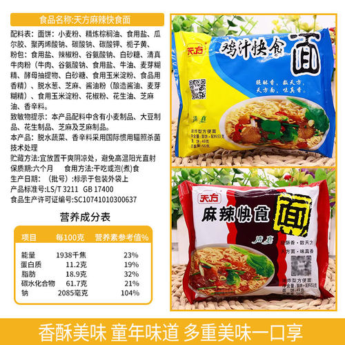 天方方便面麻辣快食面40包速食食品干吃面干脆面泡面整箱装批发 - 图1