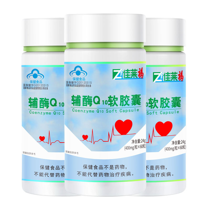 买2发7佳莱福辅酶q10素q一软胶囊 佳莱福旗舰辅酶Q10