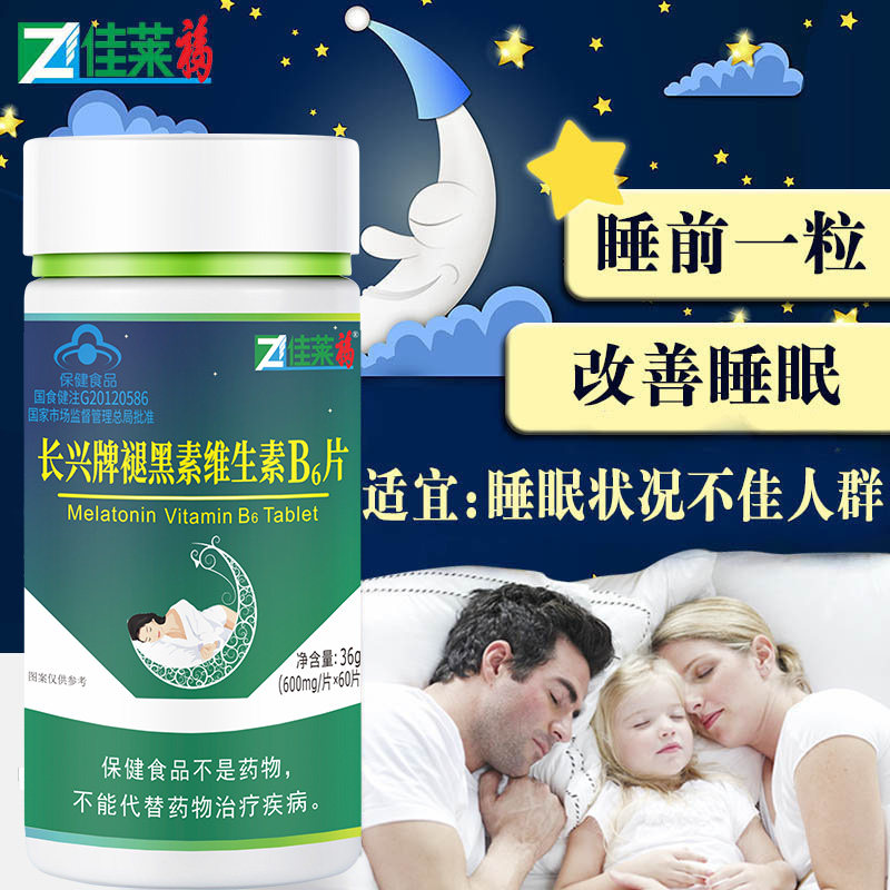 买2送1褪黑素维生素b6片可搭配片 佳莱福旗舰褪黑素/蛇麻草/圣约翰草